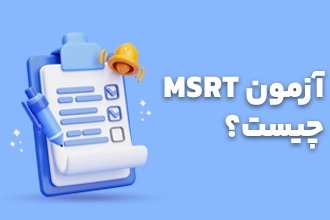 What is the MSRT test?