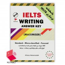 IELTS Writing Maximiser