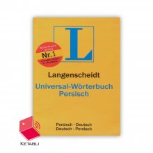 کتاب دیکشنری آلمانی Langenscheidt Universal-Wörterbuch Persisch