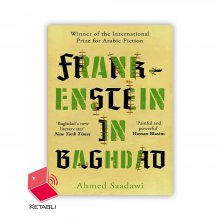 رمان فرانکشتاین در بغداد Frankenstein in Baghdad