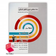 کتاب سه سطحی عربی کنکور انسانی قلم چی