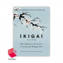 رمان ایکیگای IKIGAI