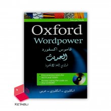 کتاب آکسفورد وردپاور دیکشنری الحدیث Oxford Wordpower Dictionary Alhadith