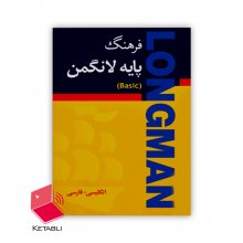 کتاب لانگمن بیسیک دیکشنری با ترجمه فارسی Longman Basic Dictionary with Farsi