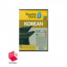دی وی دی رزتا استون کره ای Rosetta Stone Korean DVD