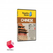 دی وی دی رزتا استون چینی Rosetta Stone Chinese DVD