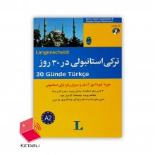 کتاب ترکی استانبولی در ۳۰ روز